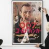 Goldfinger (1964), a classic James Bond film Japanese Poster