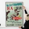 Yomiuri Giants Poster 1950s Japanese Baseball Poster Type 2