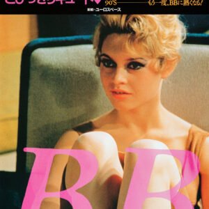 Alternative view of Festival Brigitte Bardot 1991 Japanese Poster