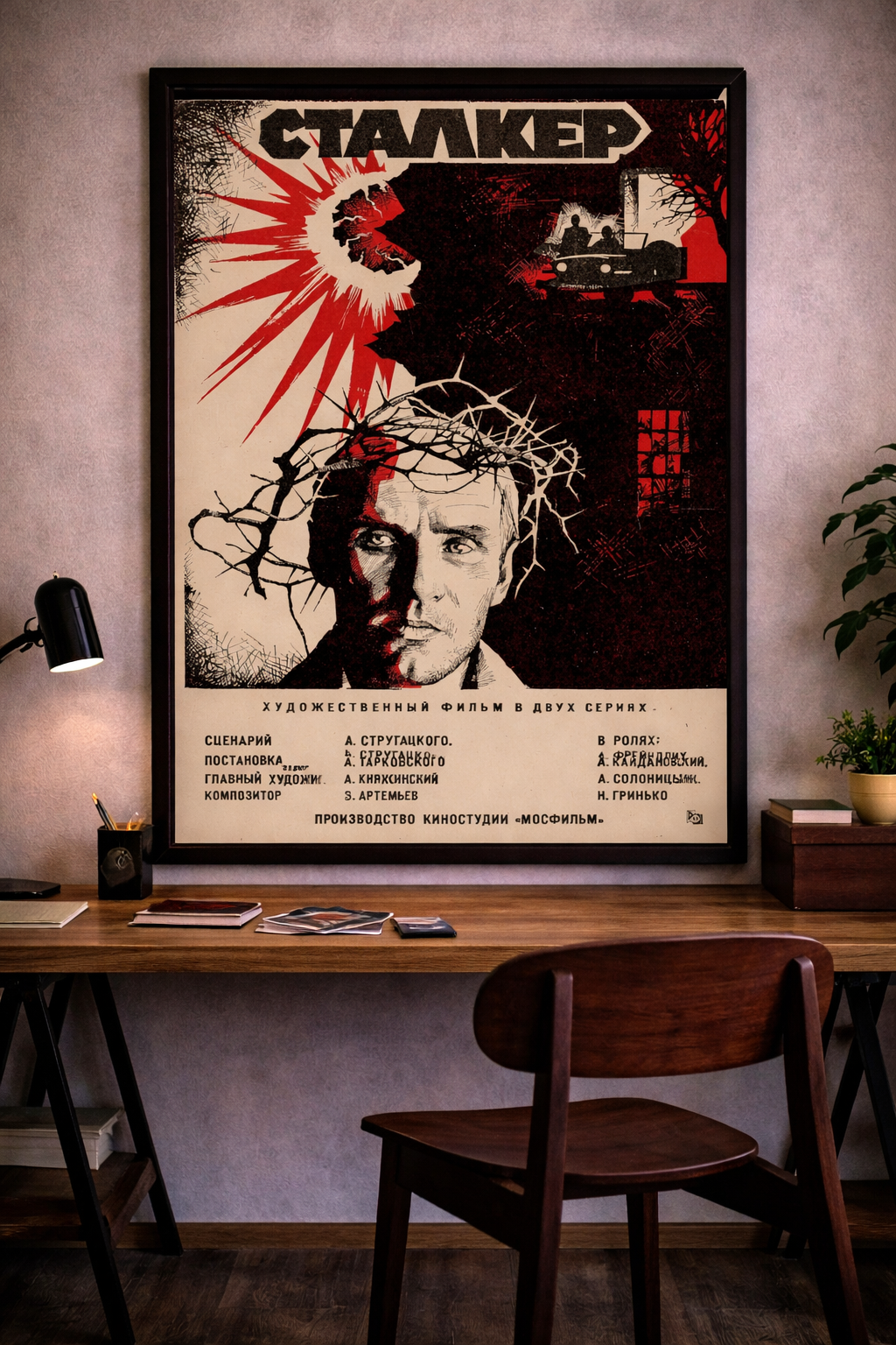 Stalker 1979 Russian Poster