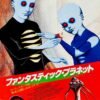 Fantastic Planet 1973 Japanese Release Poster