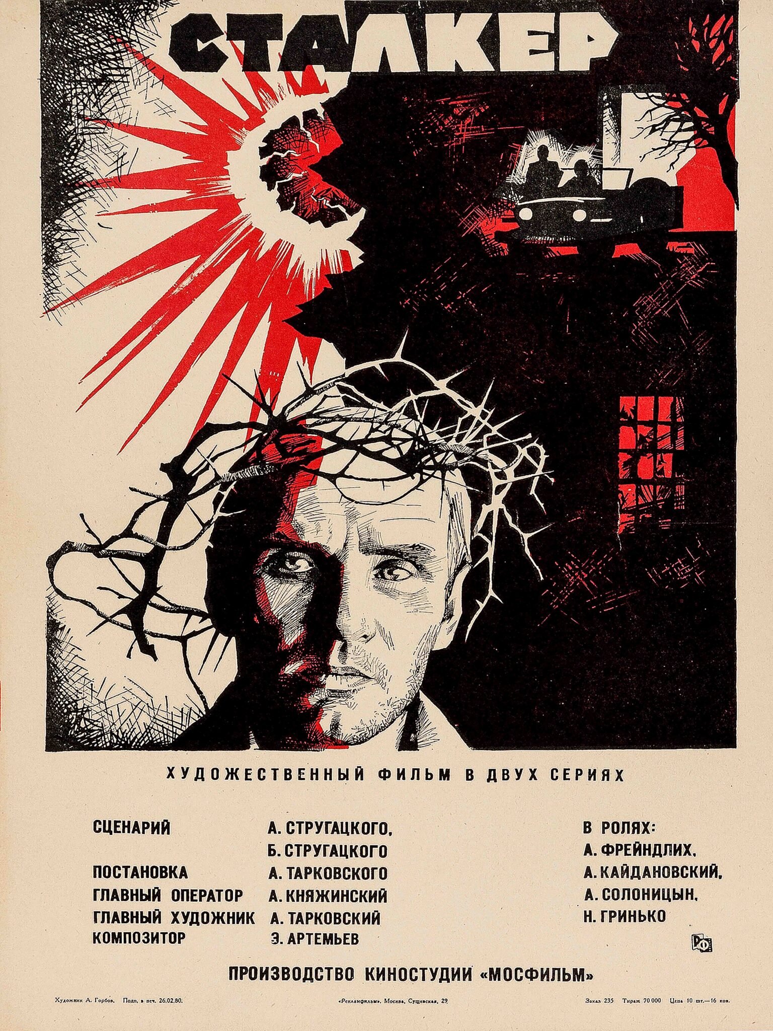 Stalker 1979 Russian Poster
